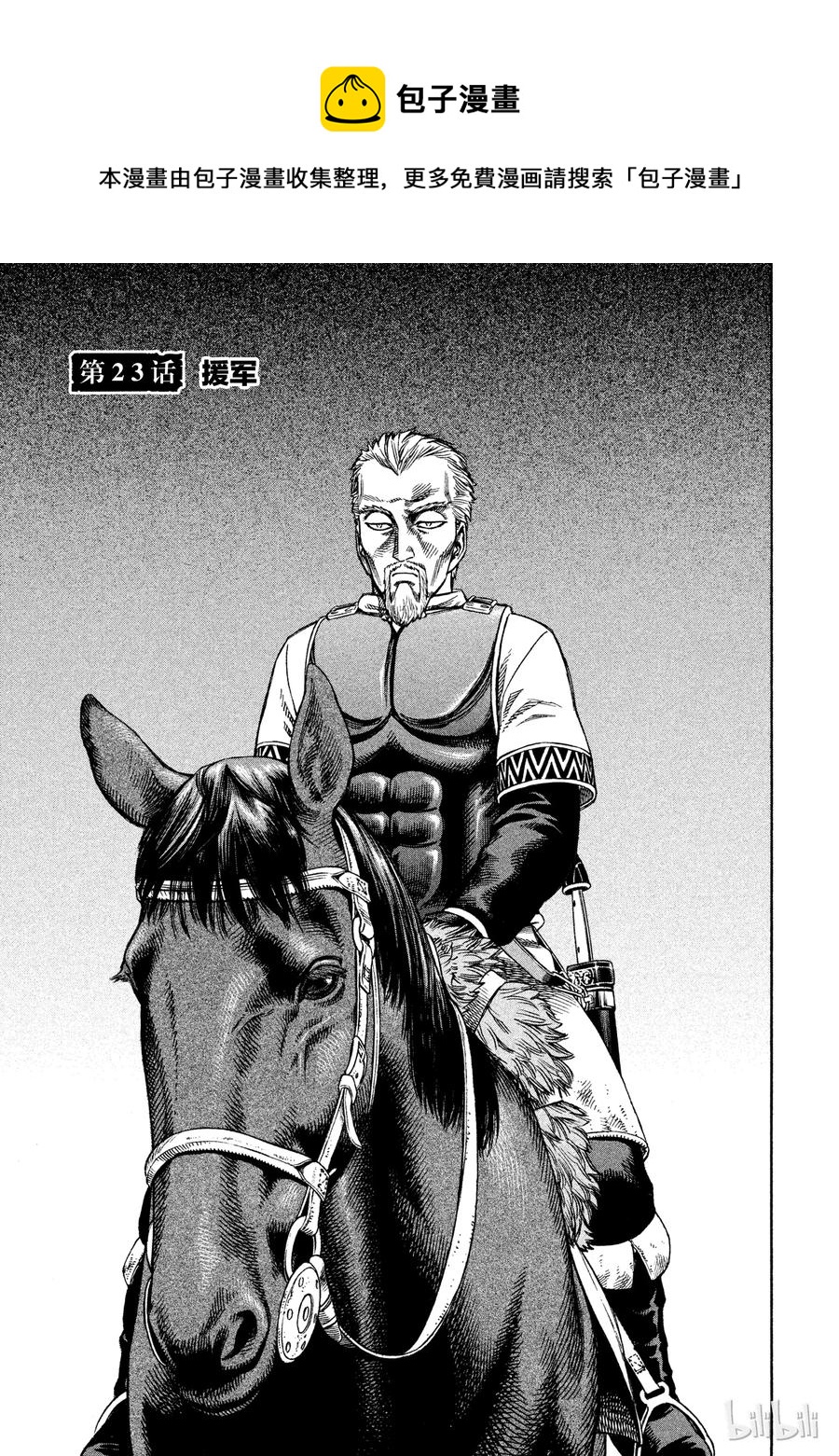 冰海战记1080无删减漫画,023 援军1图