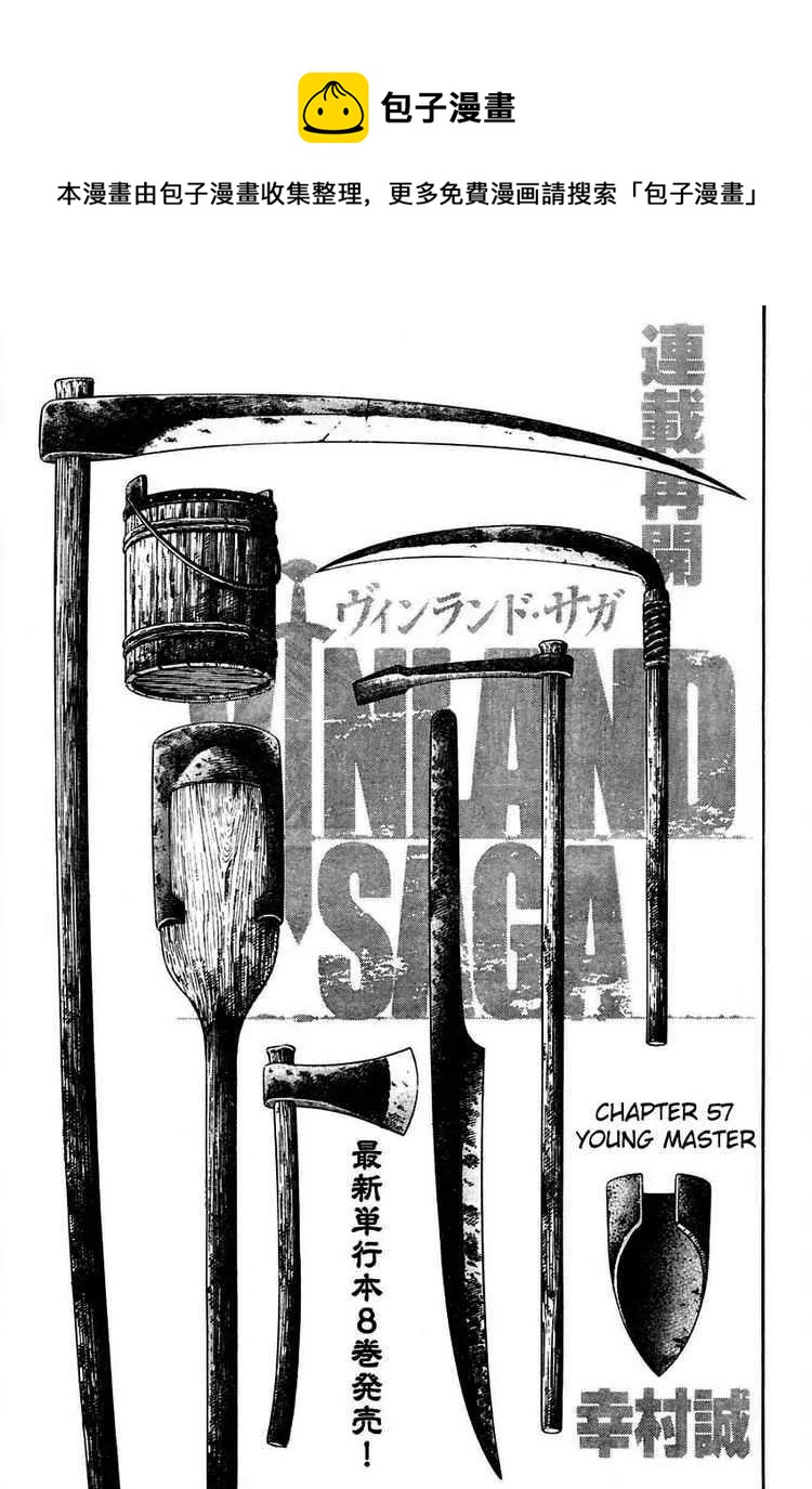 冰海战记刀战漫画,057 少爷1图