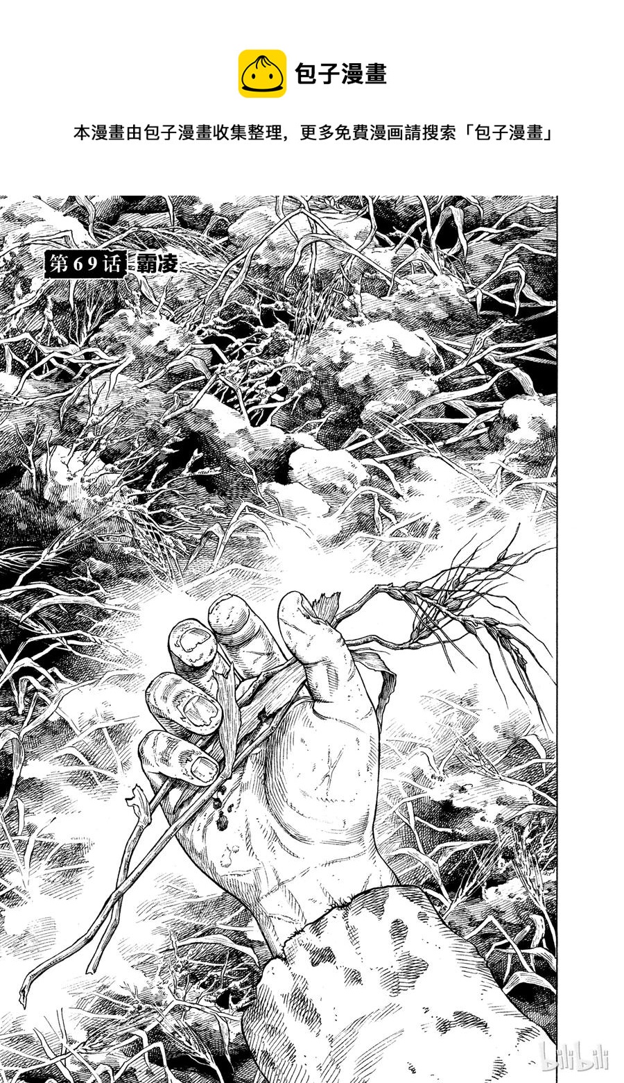 冰海战记第一季全集解说漫画,069 霸凌1图