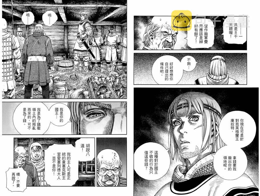 冰海战记第一季全集解说漫画,062 克努特的做法2图