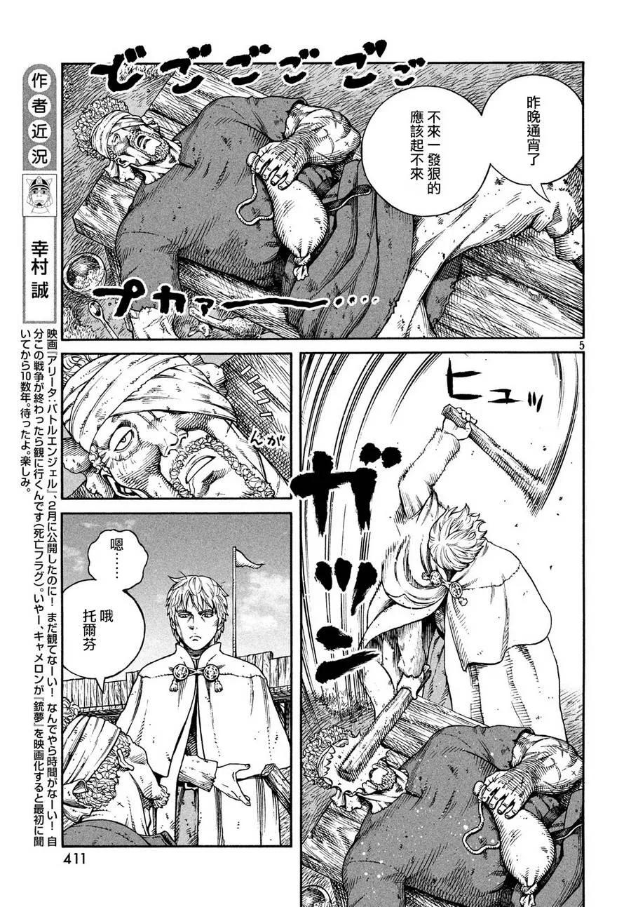 冰海战记刀战漫画,159 波罗的海战役㉟5图
