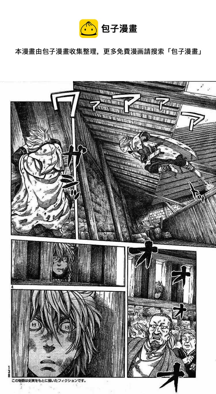 冰海战记完结了吗漫画,053 凶狂的不列颠尼亚王4图