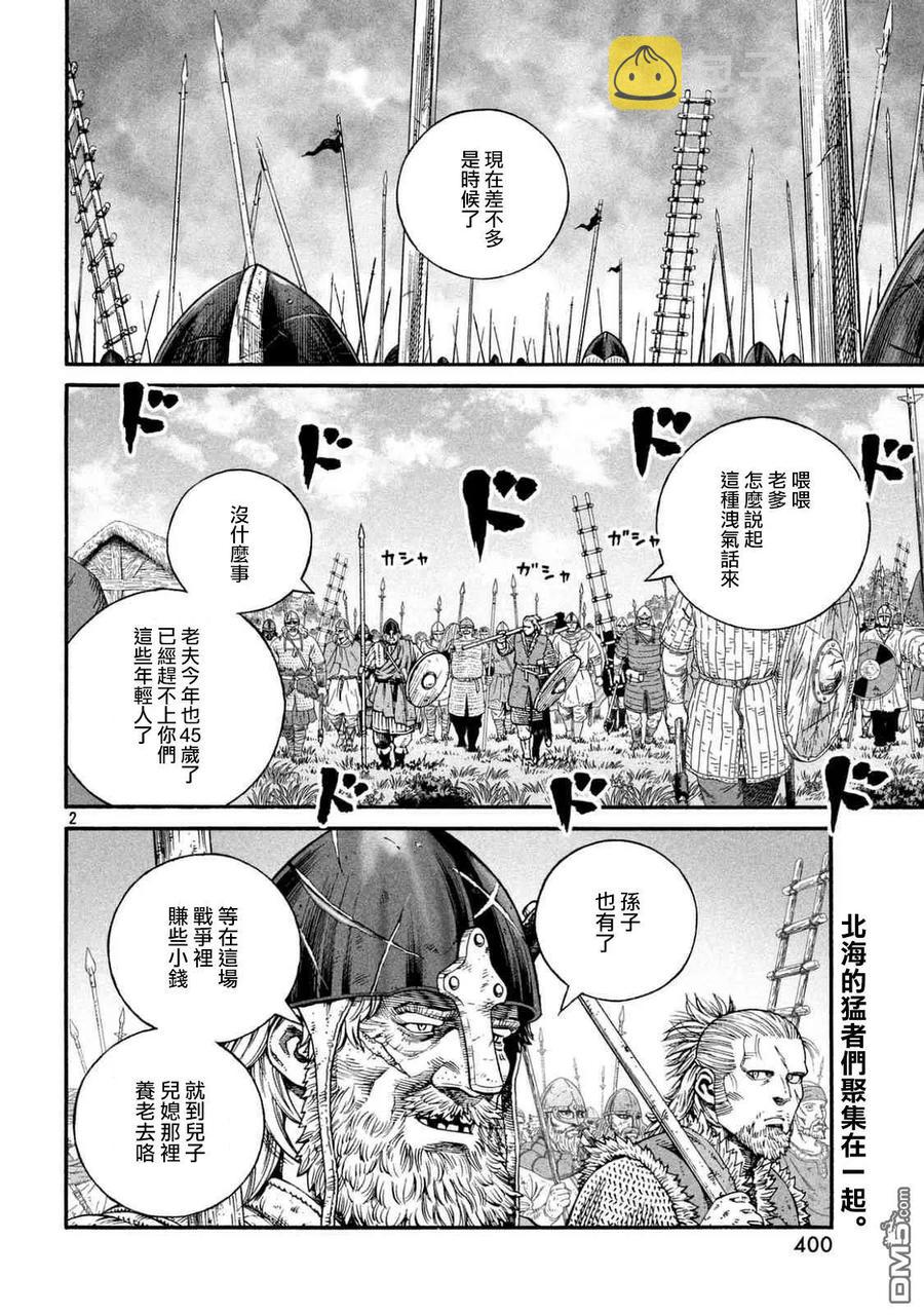 冰海战记1080无删减漫画,142 波罗的海战役⑱2图