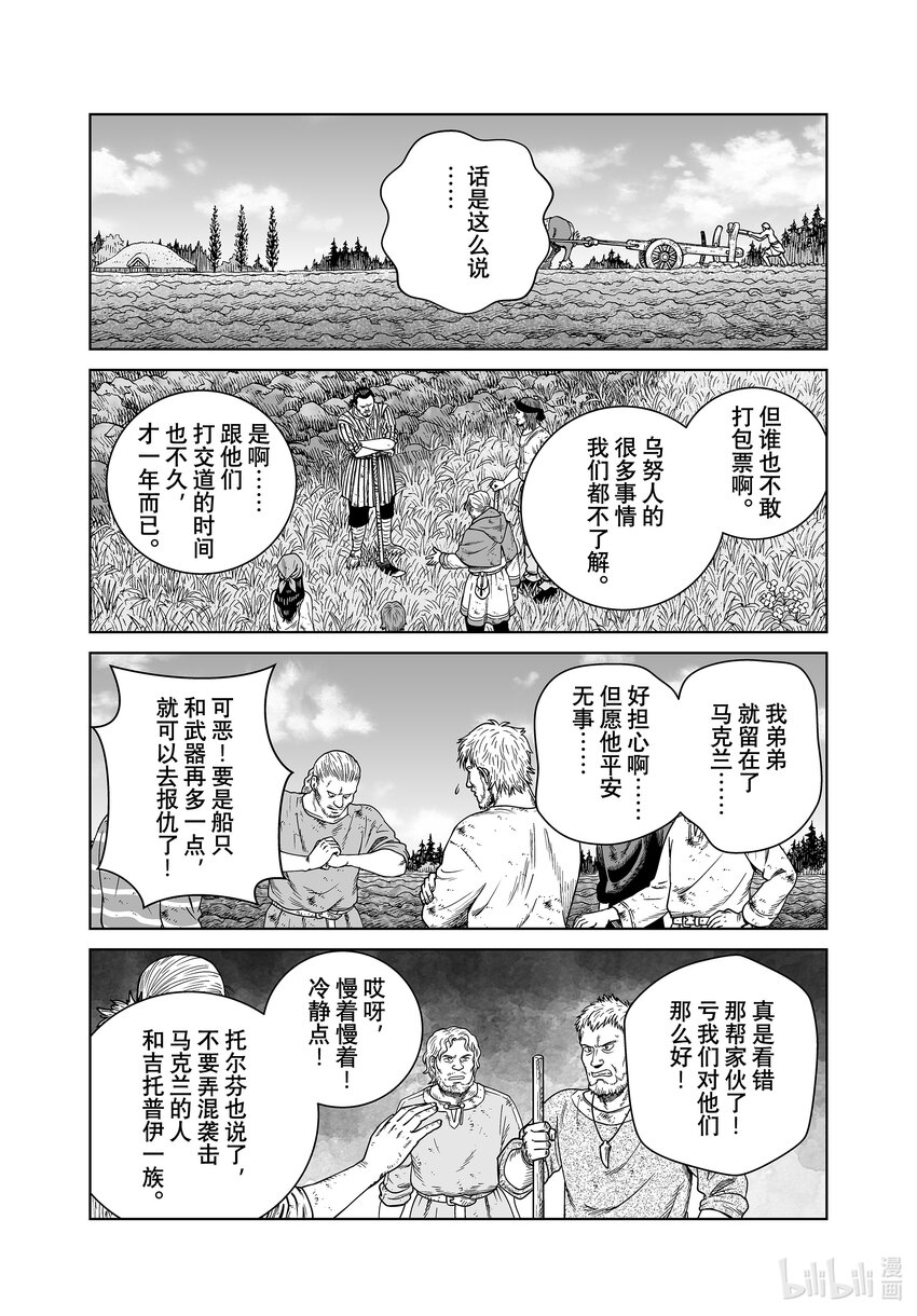 冰海战记刀战漫画,193 千年的航路②4图