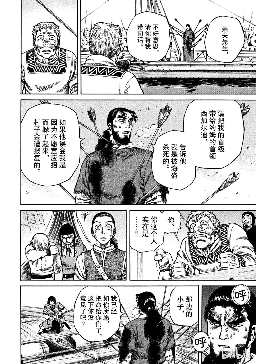冰海战记第一季全集解说漫画,016 托尔兹之死4图