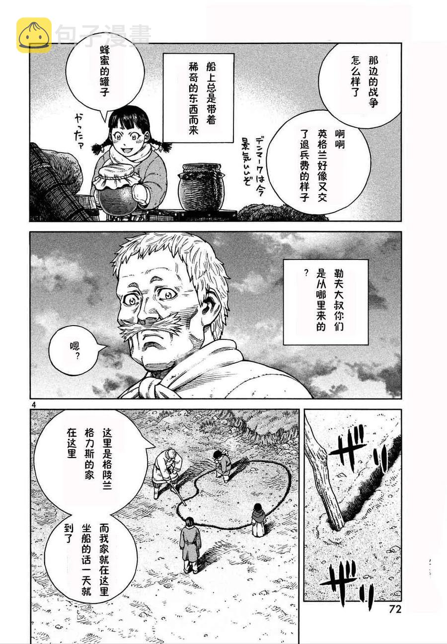 冰海战记第一季全集解说漫画,106 被困住的燕鸥⑥4图