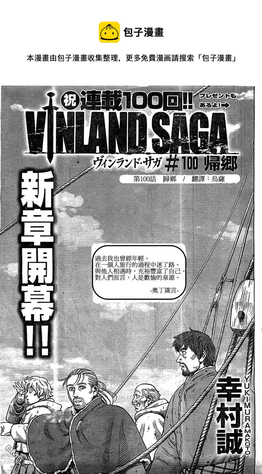 冰海战记第一季全集解说漫画,100 归乡1图