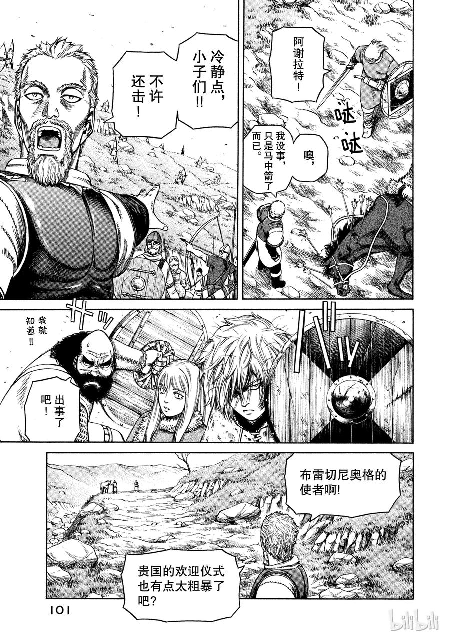 冰海战记刀战漫画,025 虚张声势5图