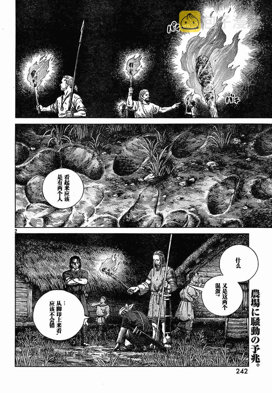 冰海战记第一季全集解说漫画,066 发芽2图