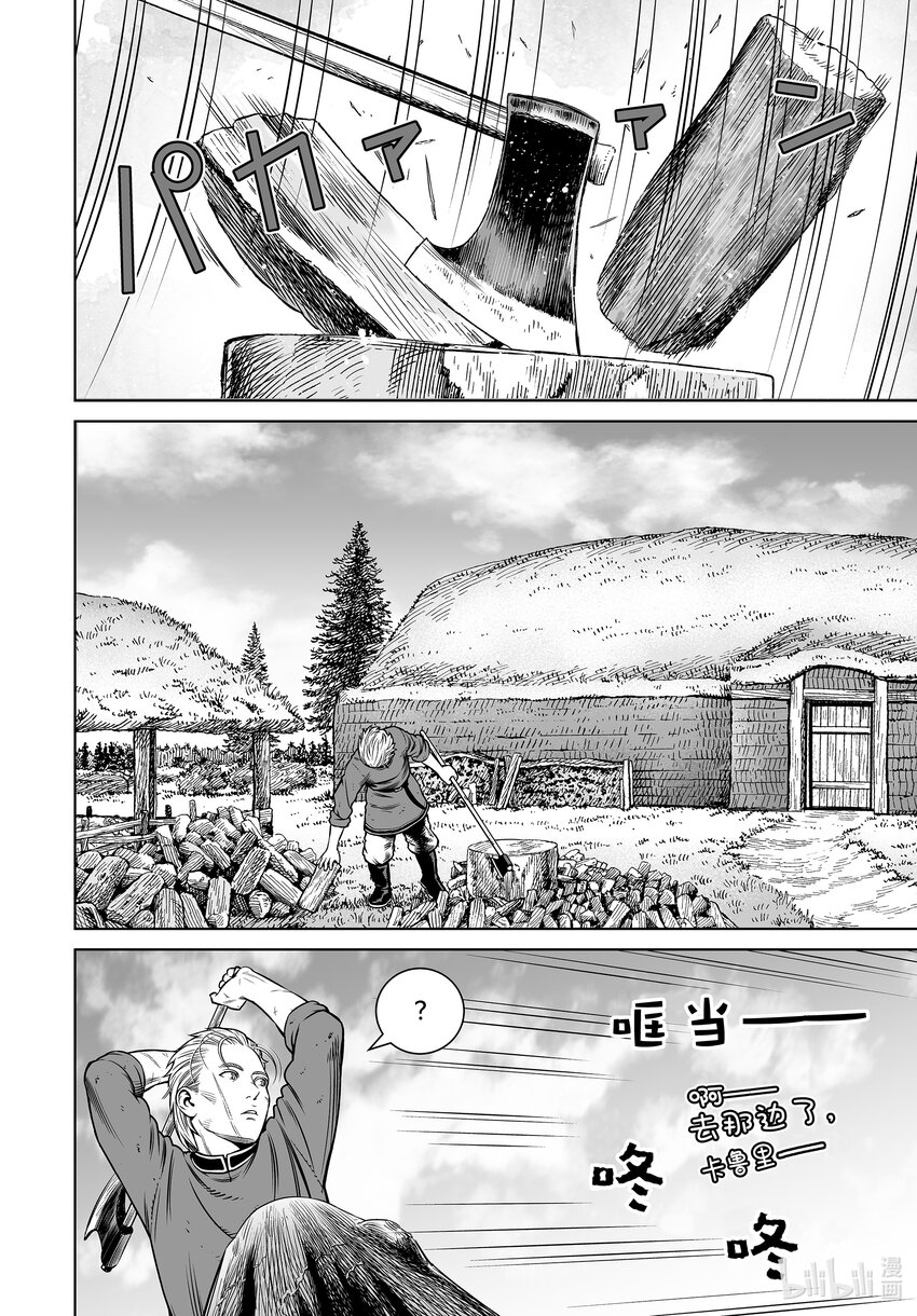 冰海战记第一季全集解说漫画,195 千年的航路③2图