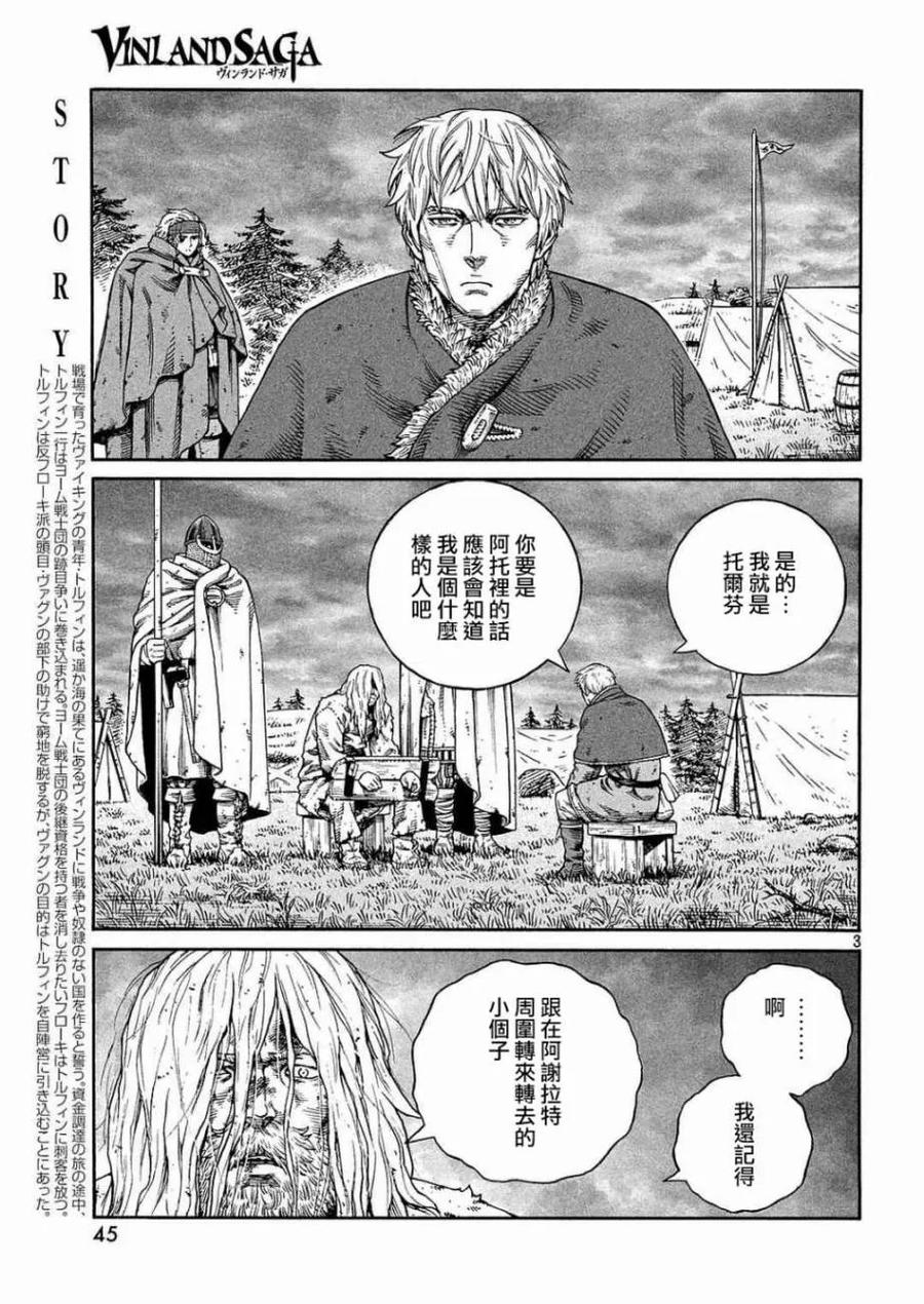 冰海战记刀战漫画,132 波罗的海战役⑧3图