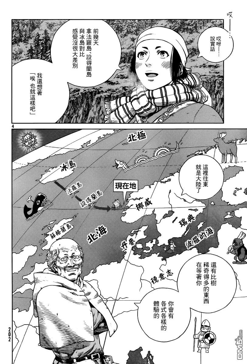 冰海战记第一季全集解说漫画,114 猎人与猎物①4图
