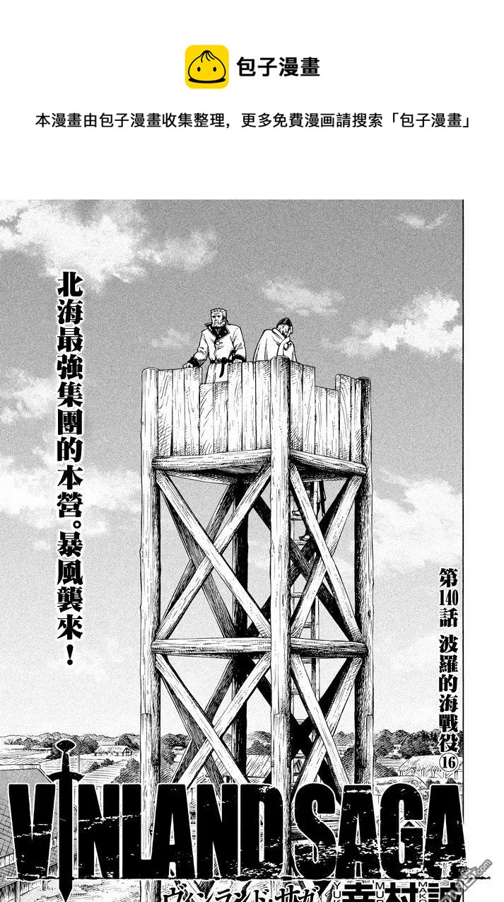 冰海战记漫画,140 波罗的海战役⑯1图