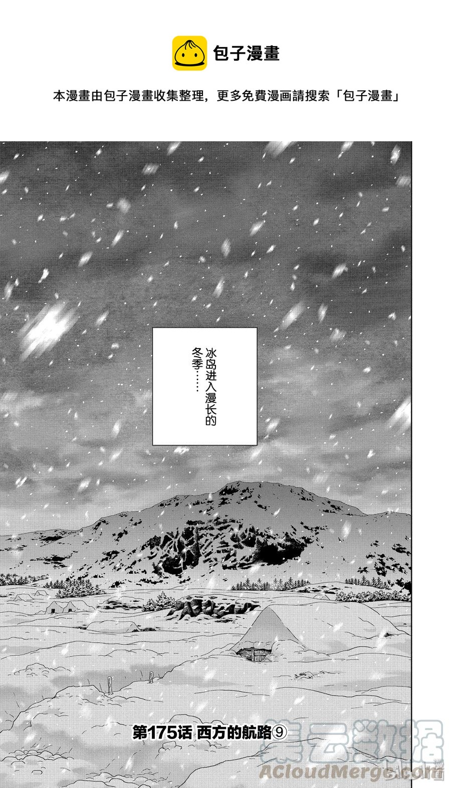 冰海战记刀战漫画,175 西方的航路91图
