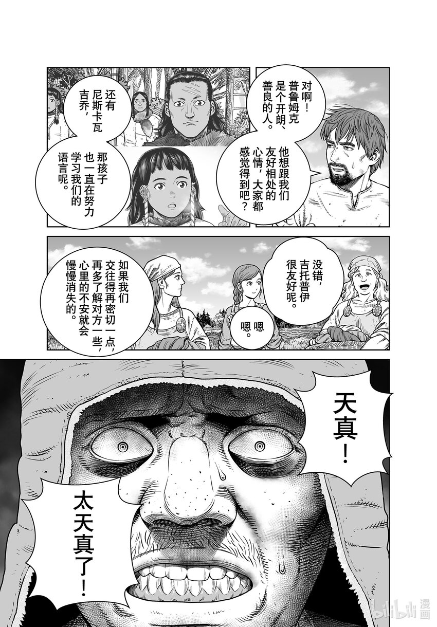 冰海战记刀战漫画,193 千年的航路②5图