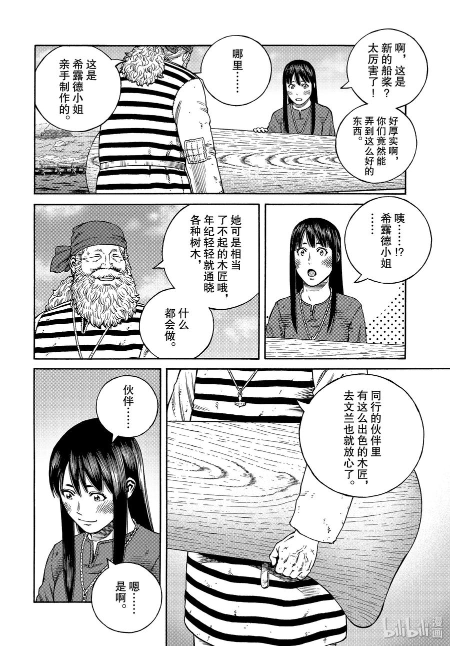 冰海战记刀战漫画,171 西方的航路54图