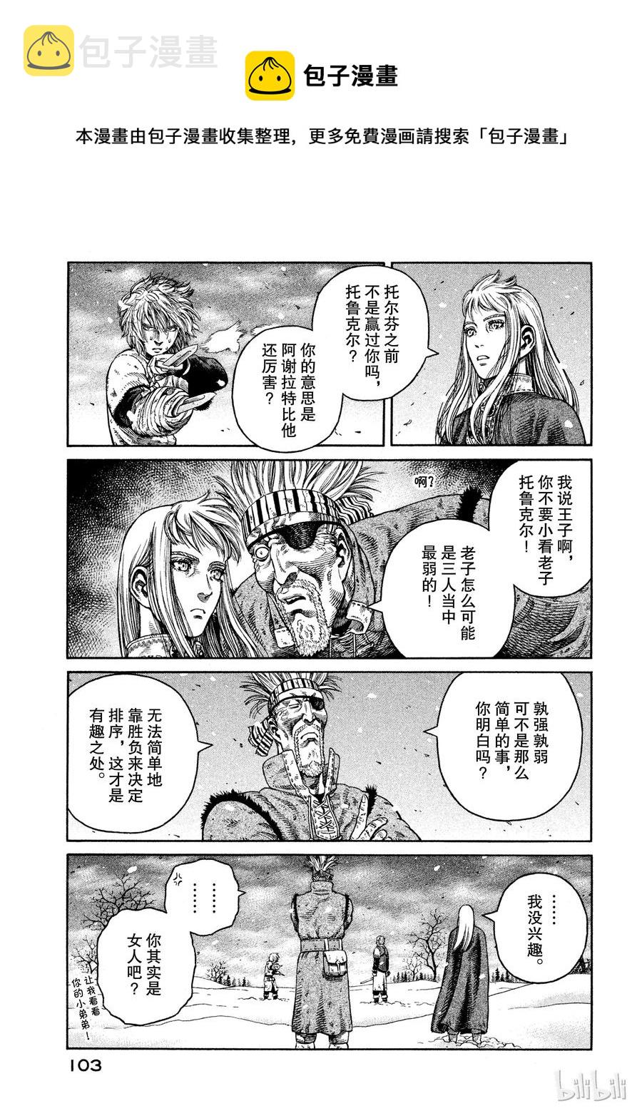 冰海战记第一季全集解说漫画,046 两匹孤狼5图