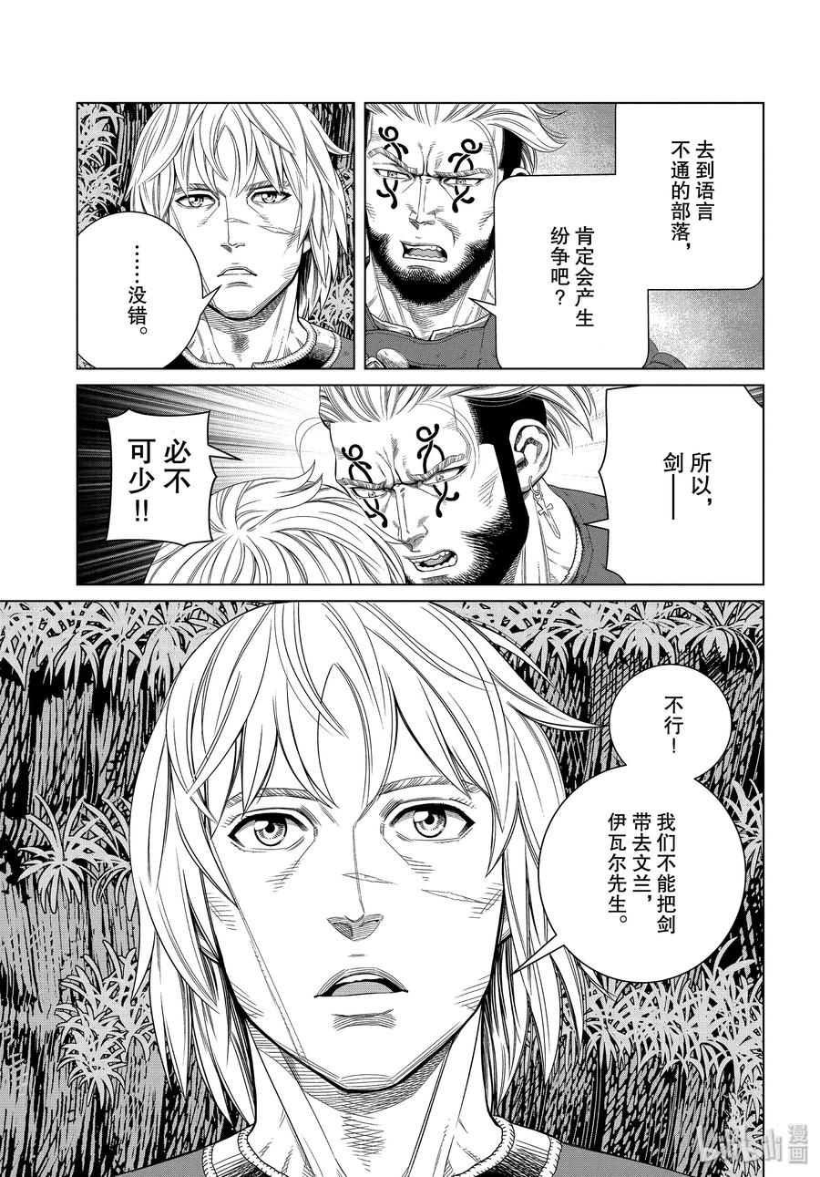 冰海战记刀战漫画,172 西方的航路63图