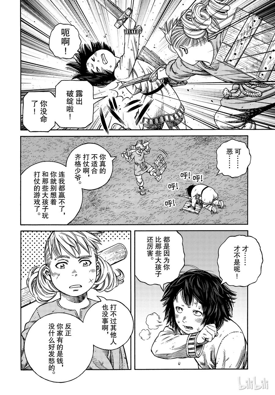 冰海战记第一季全集解说漫画,163 齐格少爷和小荷2图