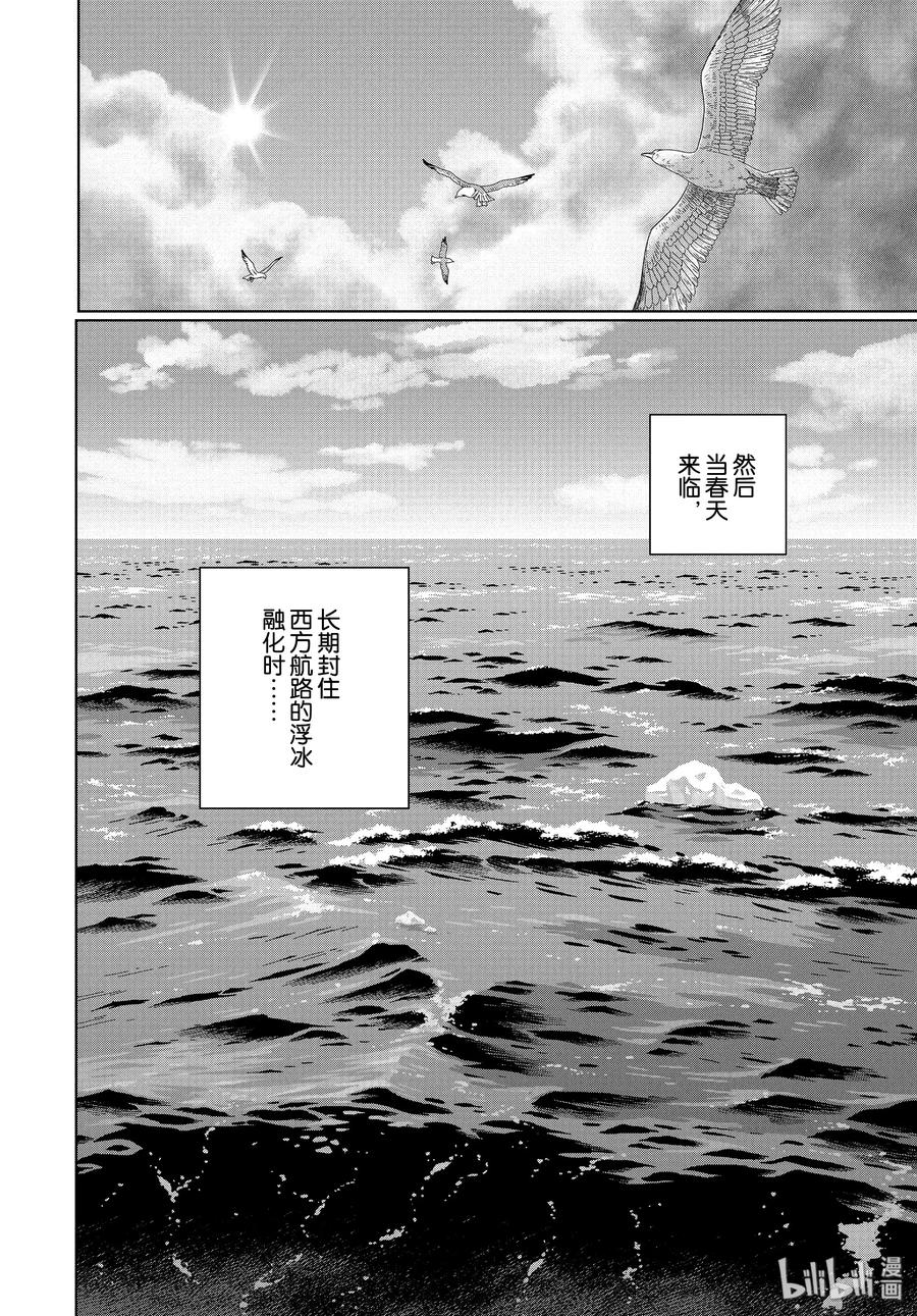 冰海战记刀战漫画,175 西方的航路92图