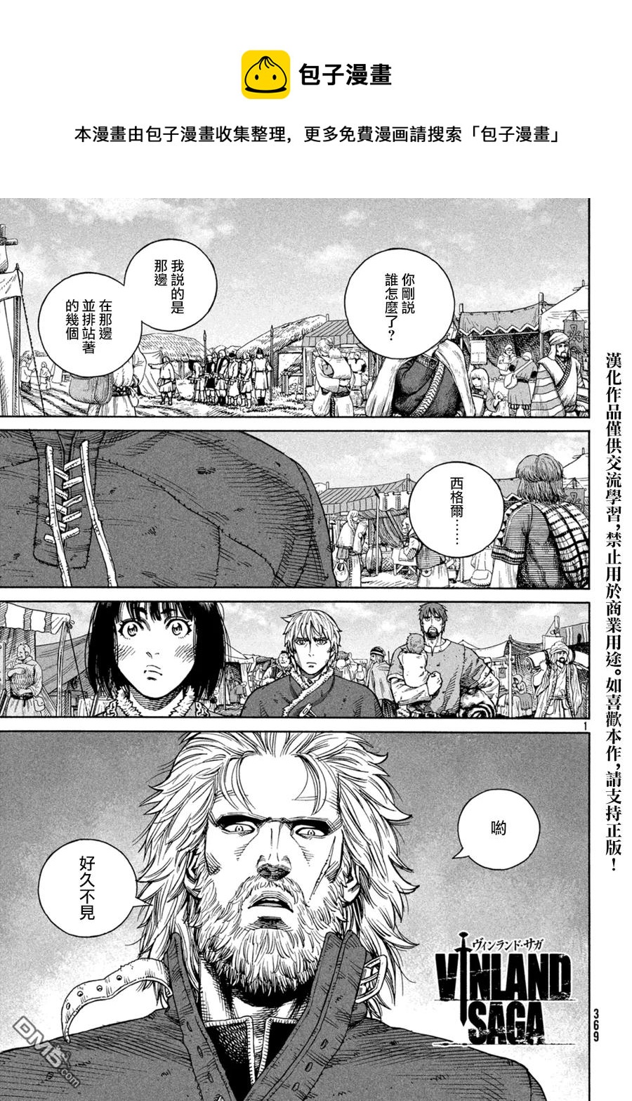 冰海战记刀战漫画,126 波罗的海战役②1图