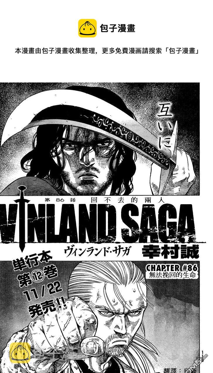 冰海战记深海漫画,086 回不去的两个人1图