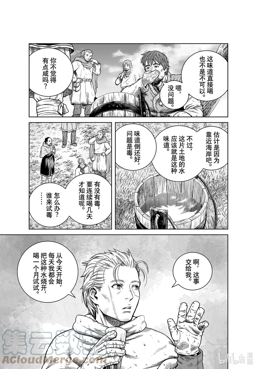 冰海战记漫画,187 尼斯卡瓦吉乔的探险3图