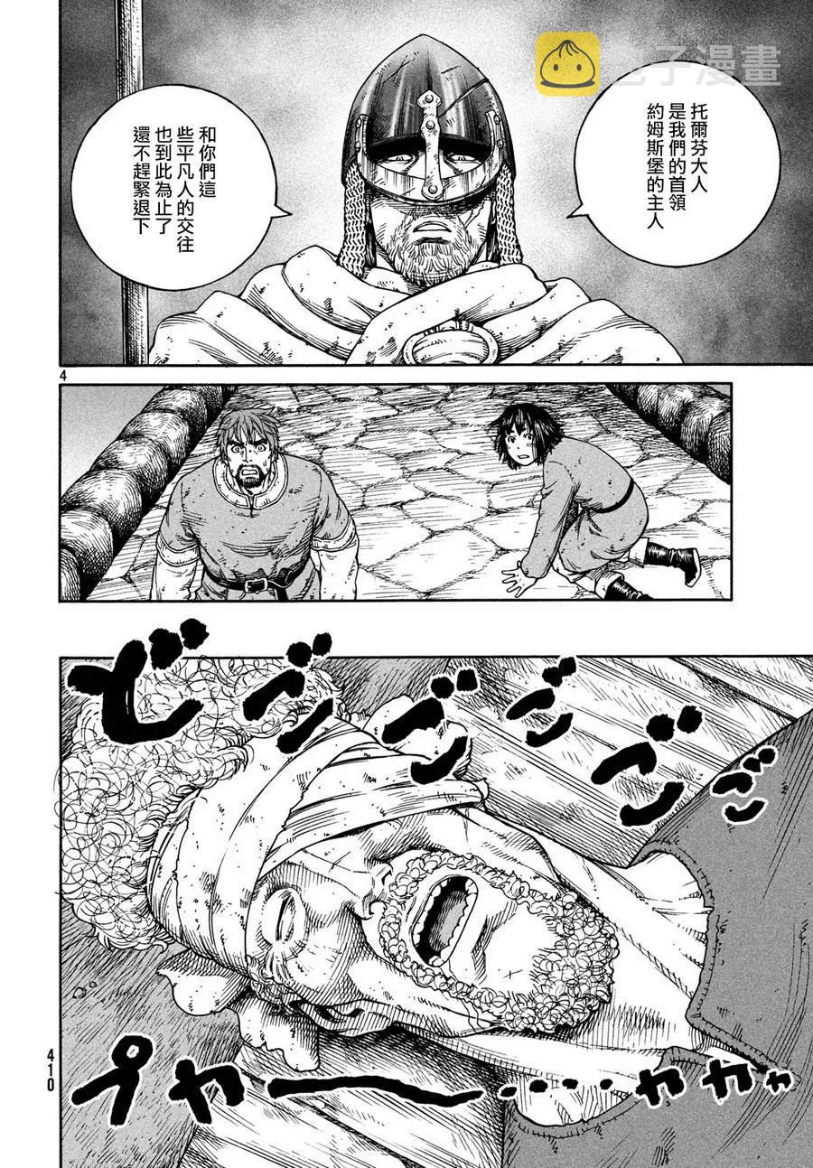 冰海战记刀战漫画,159 波罗的海战役㉟4图