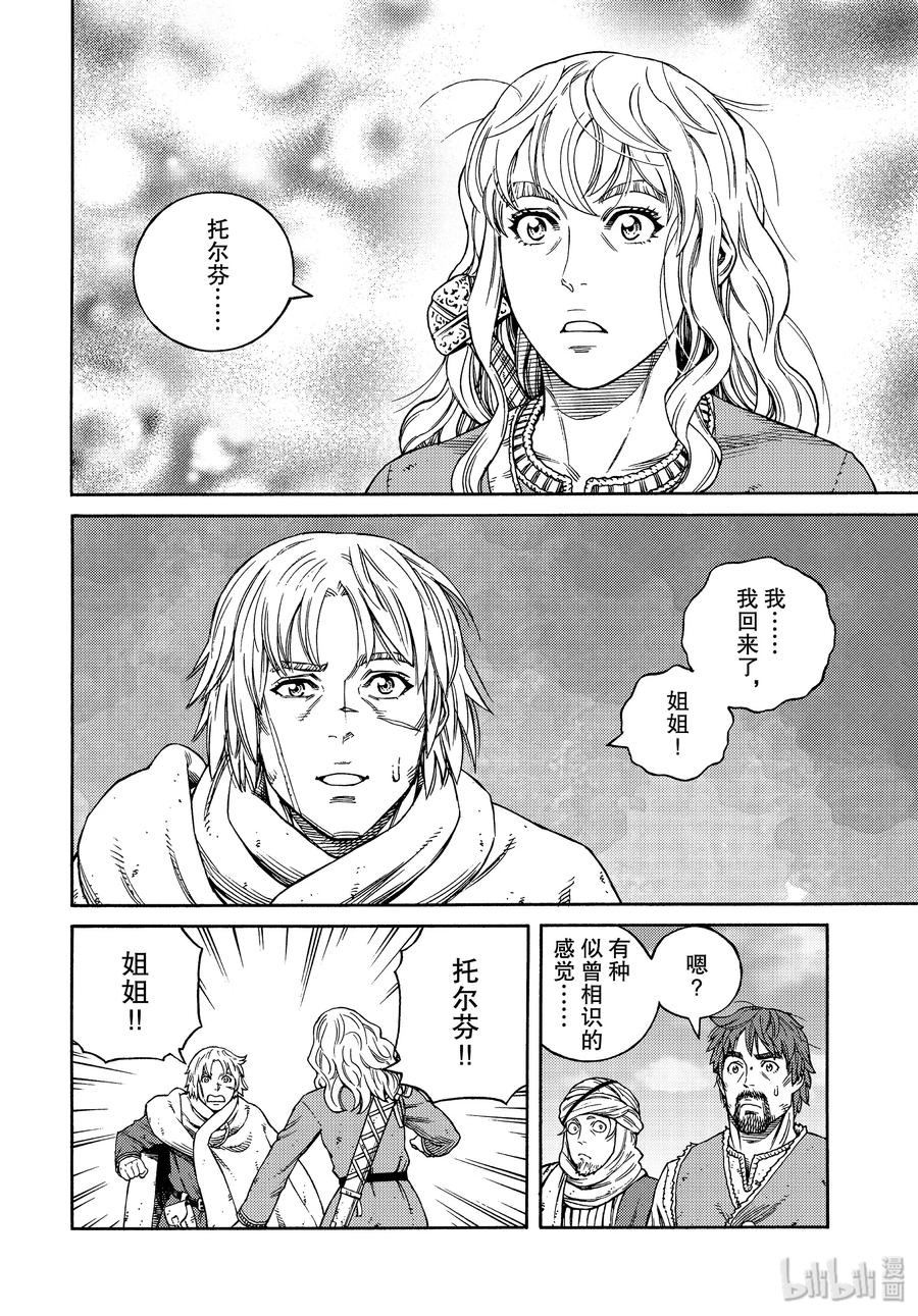 冰海战记刀战漫画,166 结婚4图