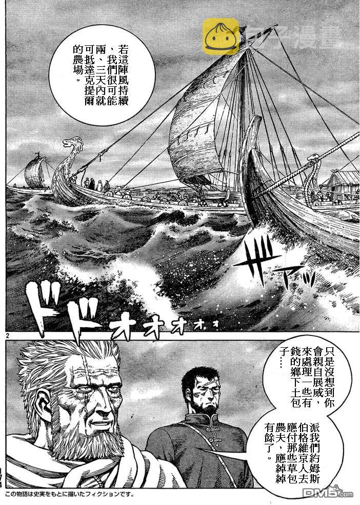 冰海战记深海漫画,087 最初的手段2图