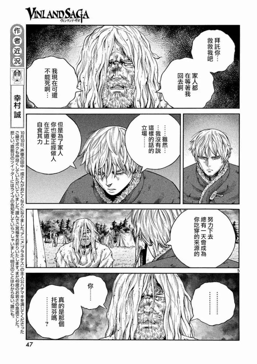 冰海战记刀战漫画,132 波罗的海战役⑧5图