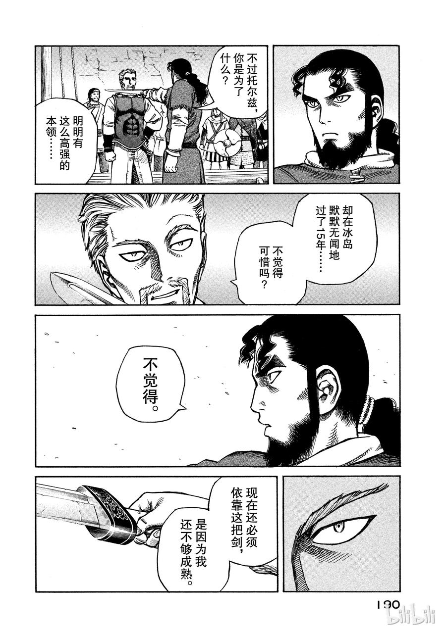 冰海战记深海漫画,015 真正的战士4图