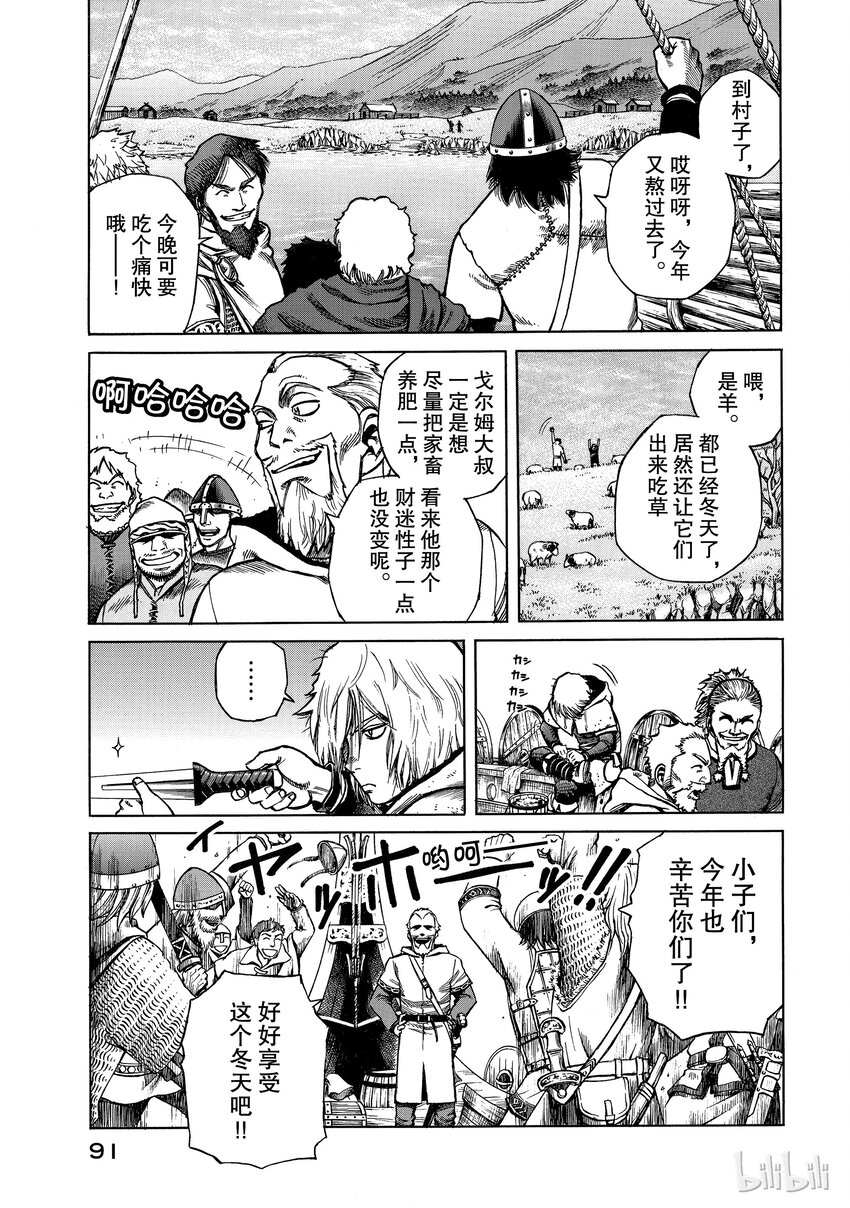 冰海战记第一季全集解说漫画,002 不是这里，而在某个地方3图