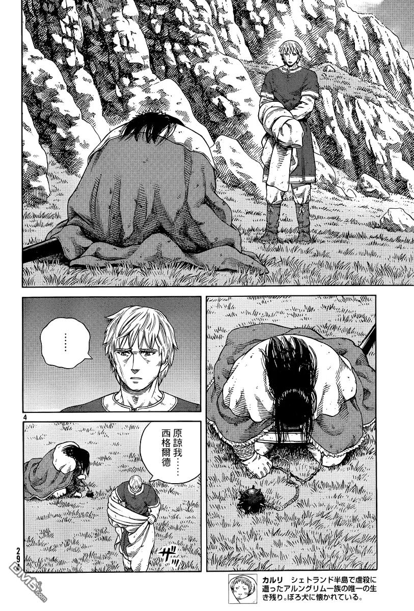 冰海战记刀战漫画,113 麻烦的家伙4图