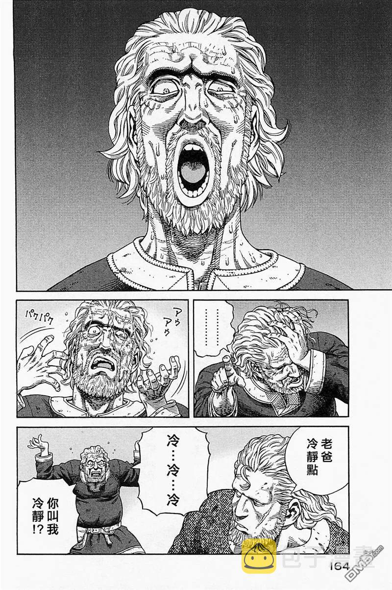 冰海战记第二季在线观看高清漫画,078 反叛罪2图