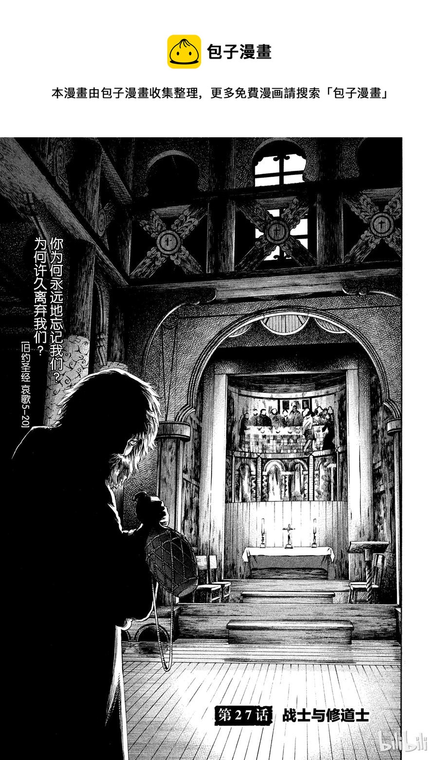 冰海战记第一季全集解说漫画,027 战士与修道士1图