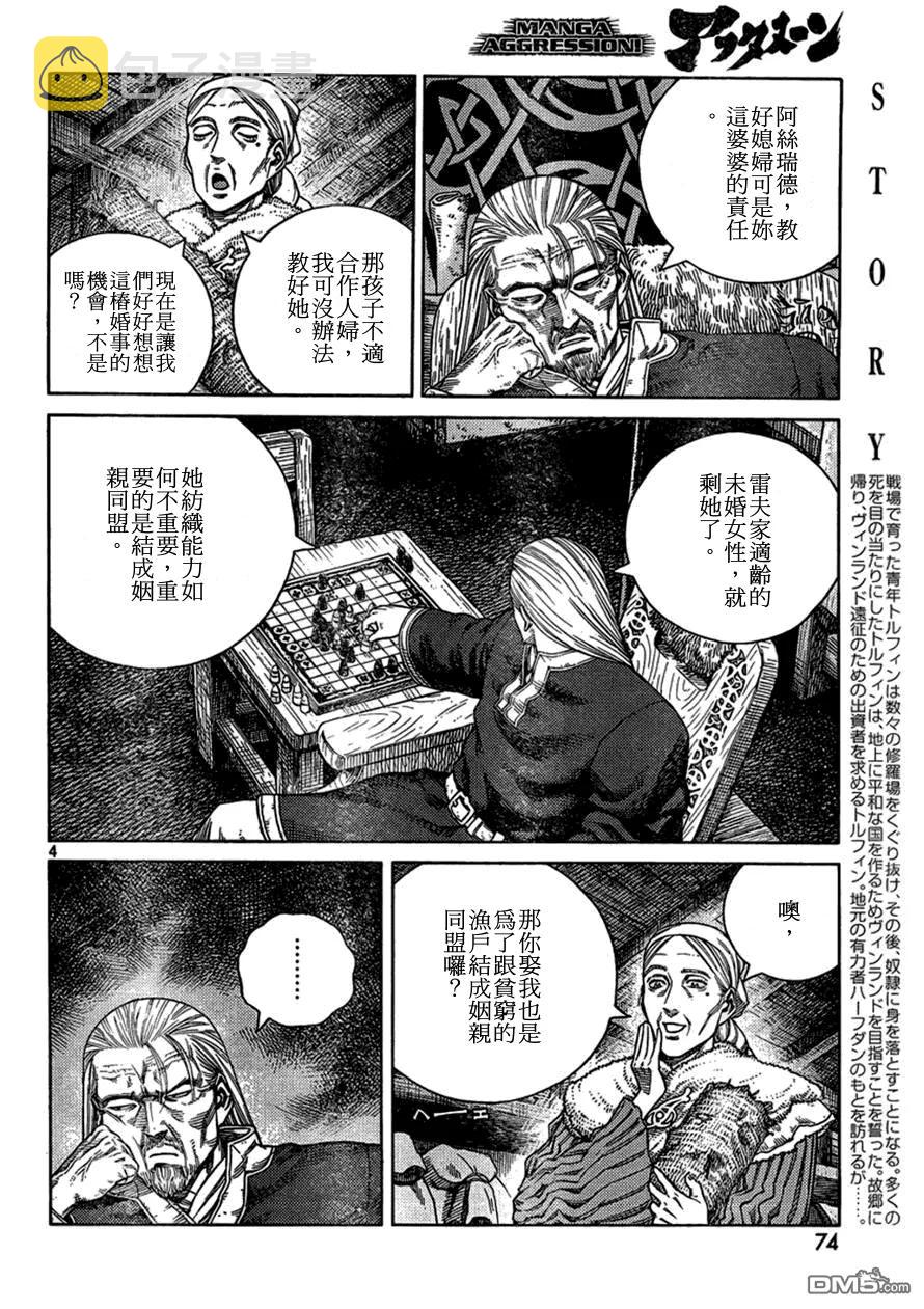 冰海战记刀战漫画,104 被困住的燕鸥④4图