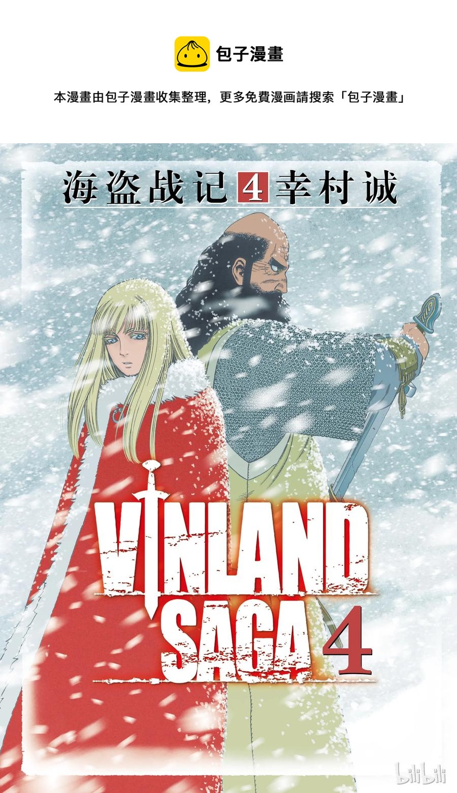 冰海战记第一季全集解说漫画,022 战鬼之子1图