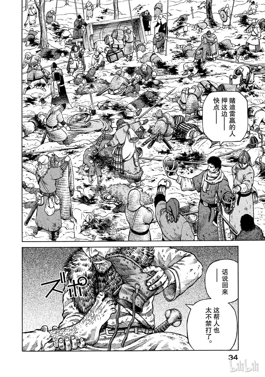冰海战记第一季全集解说漫画,037 爱的定义4图