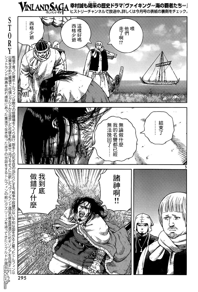 冰海战记刀战漫画,113 麻烦的家伙5图