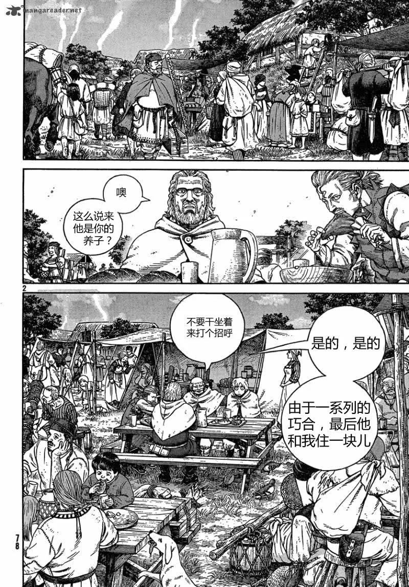 冰海战记漫画,076 欧马尔大展身手的舞台2图