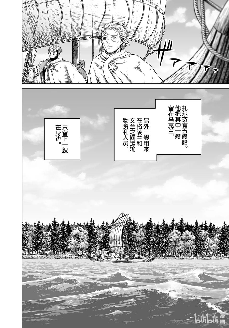 冰海战记刀战漫画,182 最可怕的男人2图