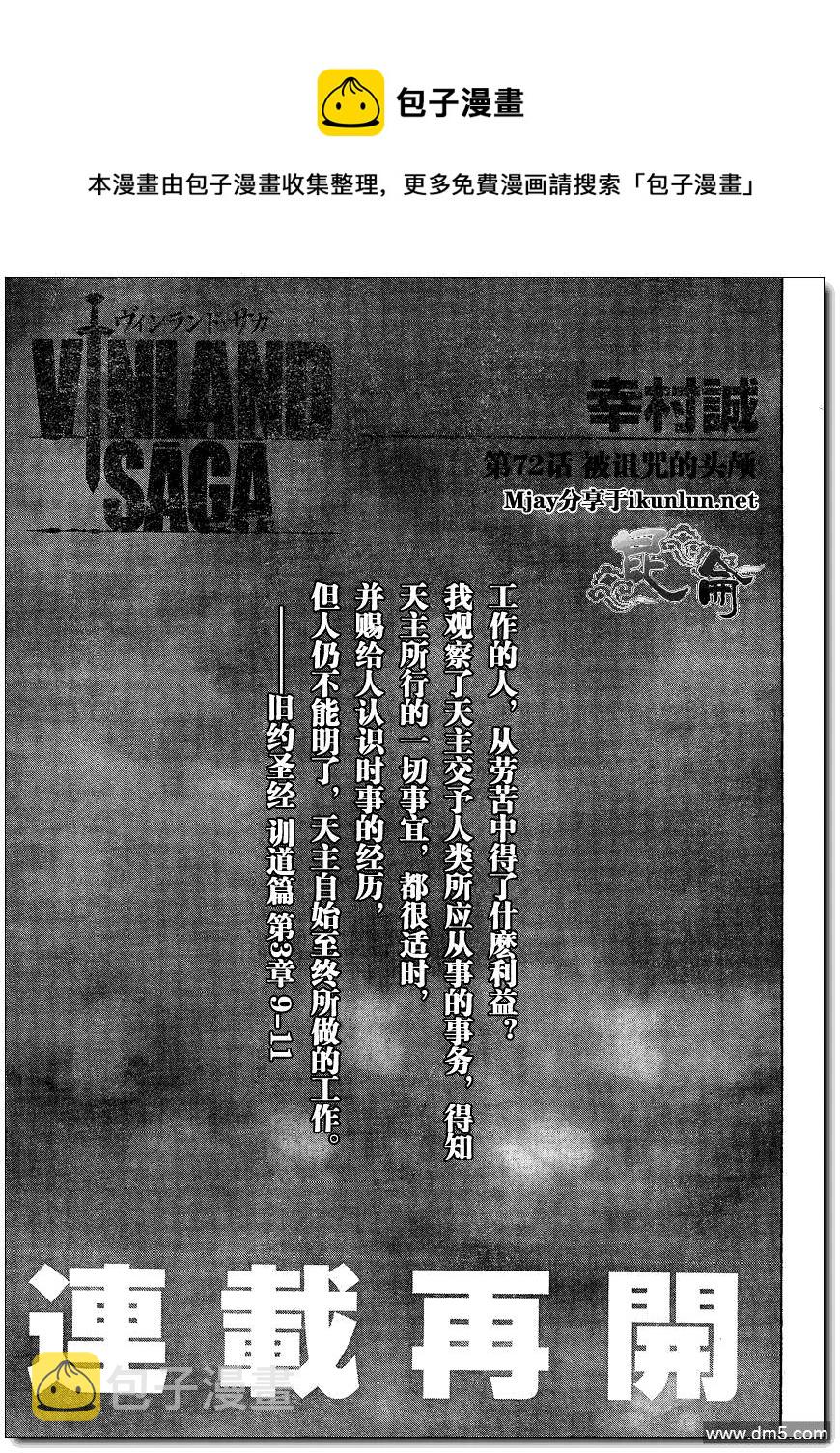 冰海战记第一季全集解说漫画,072 诅咒的头颅1图