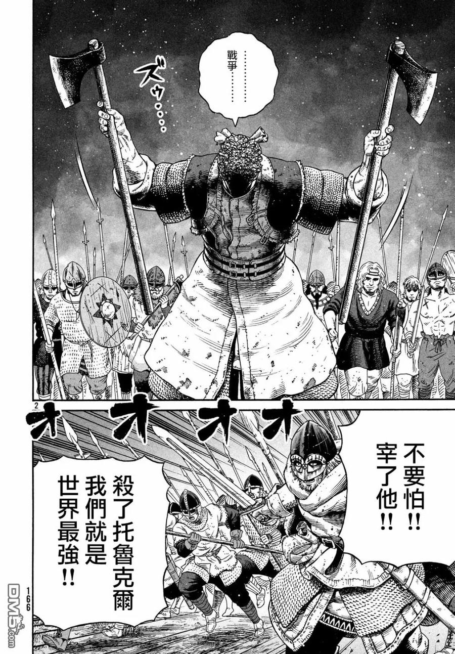 冰海战记刀战漫画,155 波罗的海战役㉛2图