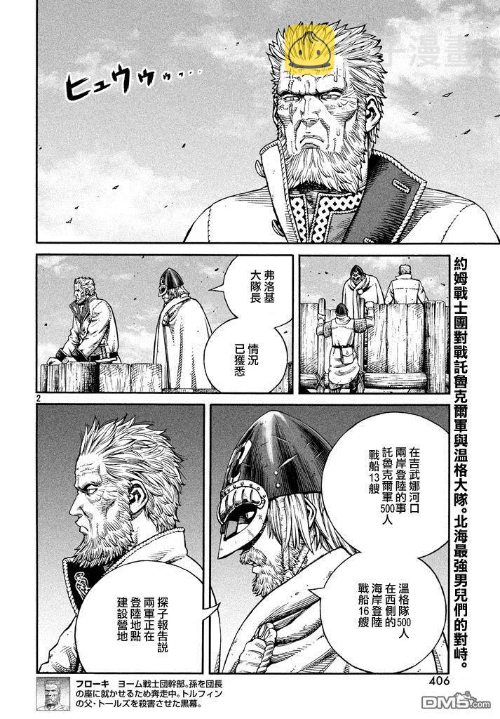 冰海战记漫画,140 波罗的海战役⑯2图