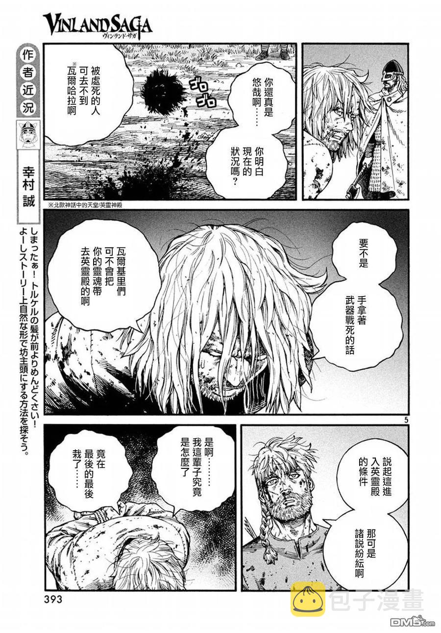 冰海战记刀战漫画,145 波罗的海战役㉑5图