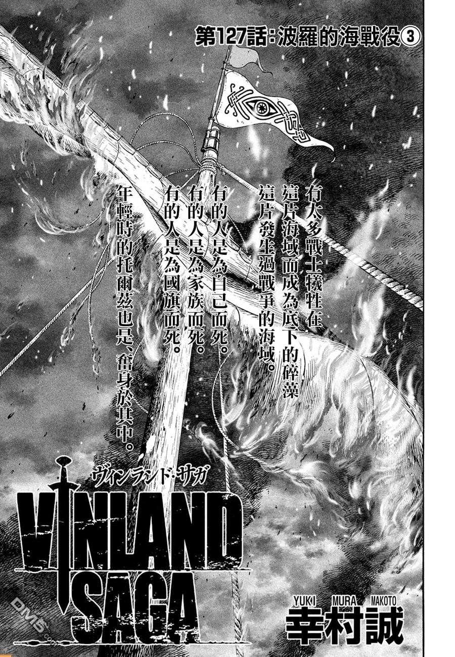 冰海战记刀战漫画,127 波罗的海战役③2图