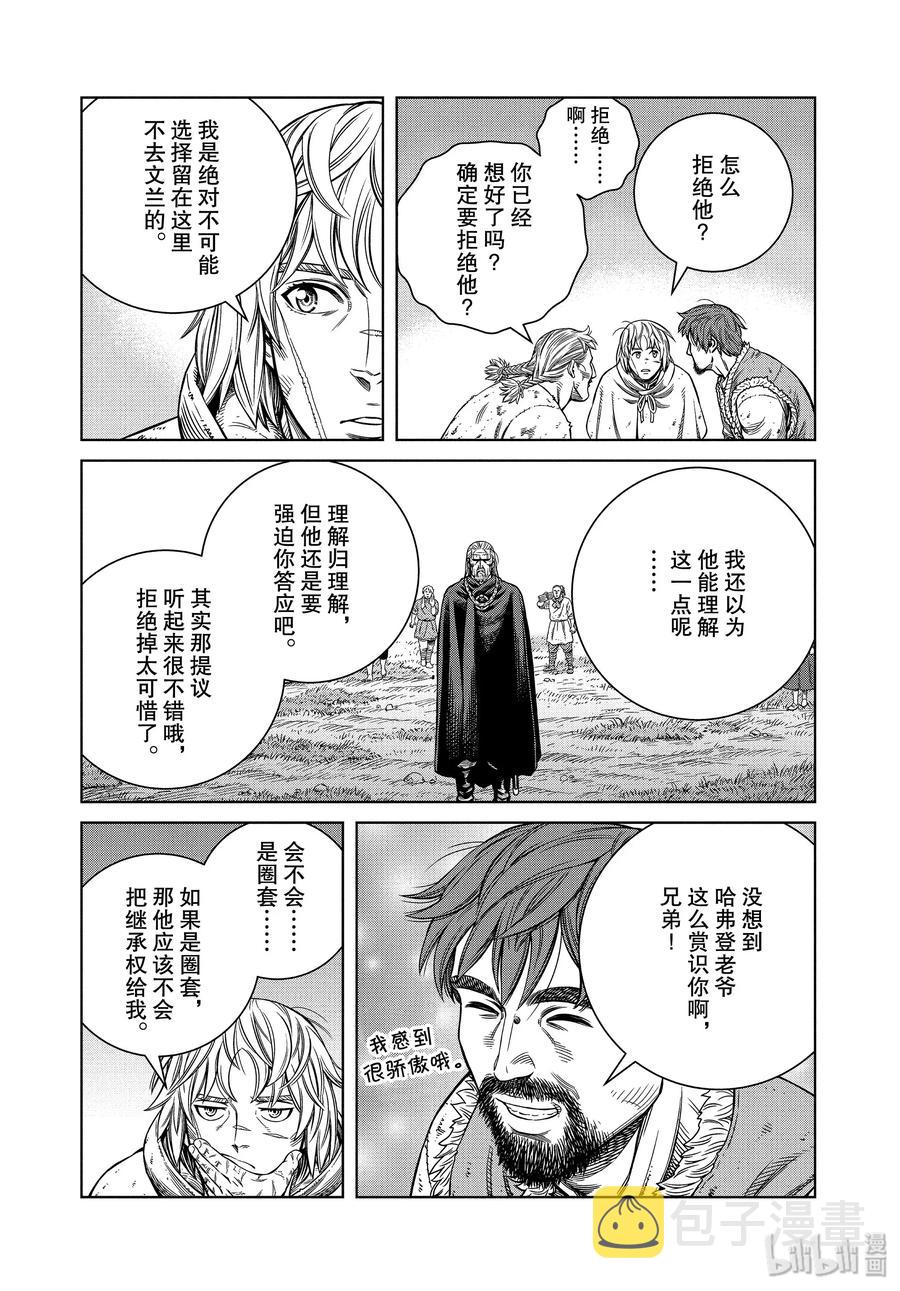 冰海战记第一季全集解说漫画,174 西方的航路85图
