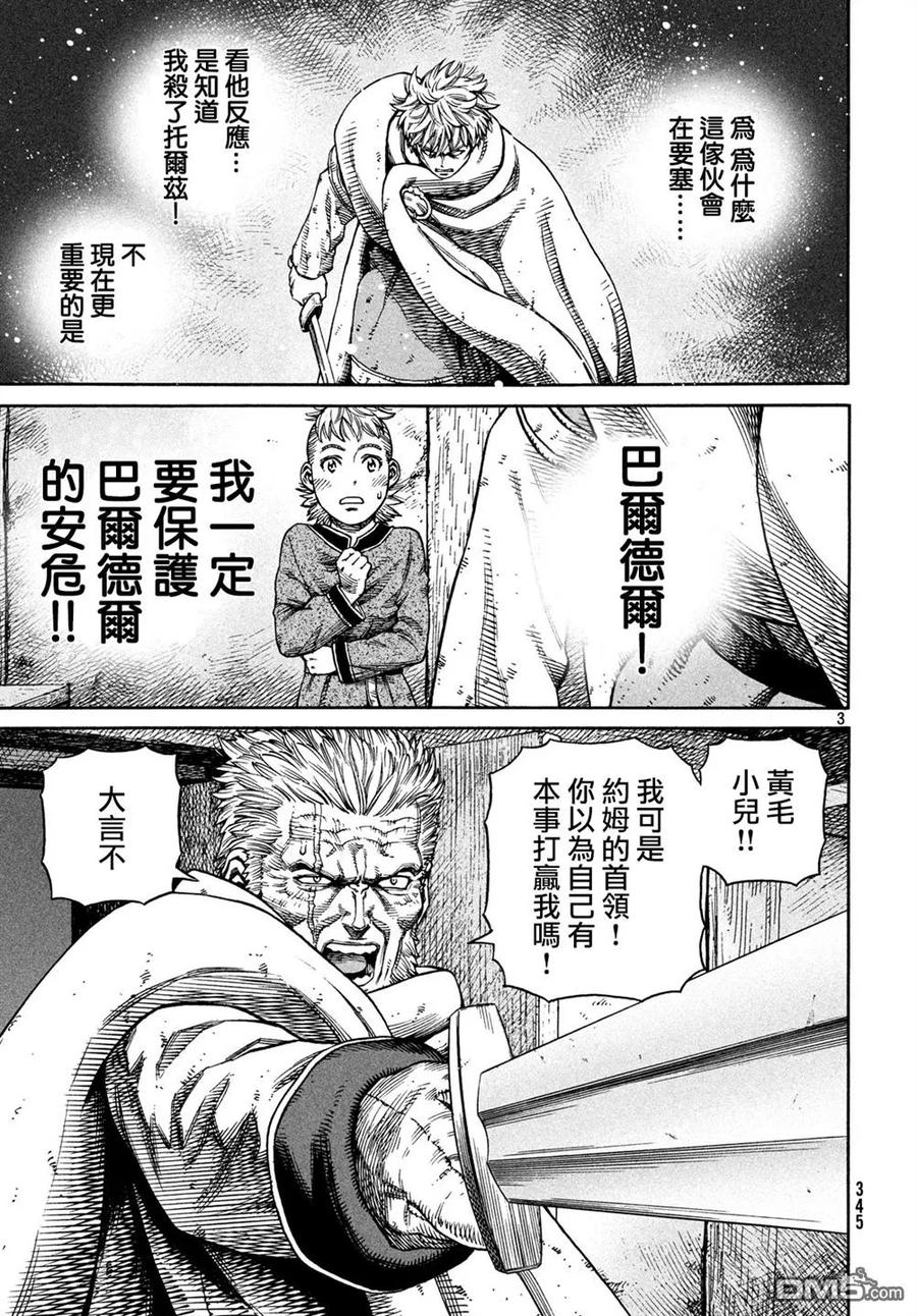 冰海战记第一季全集解说漫画,149 波罗的海战役㉕3图