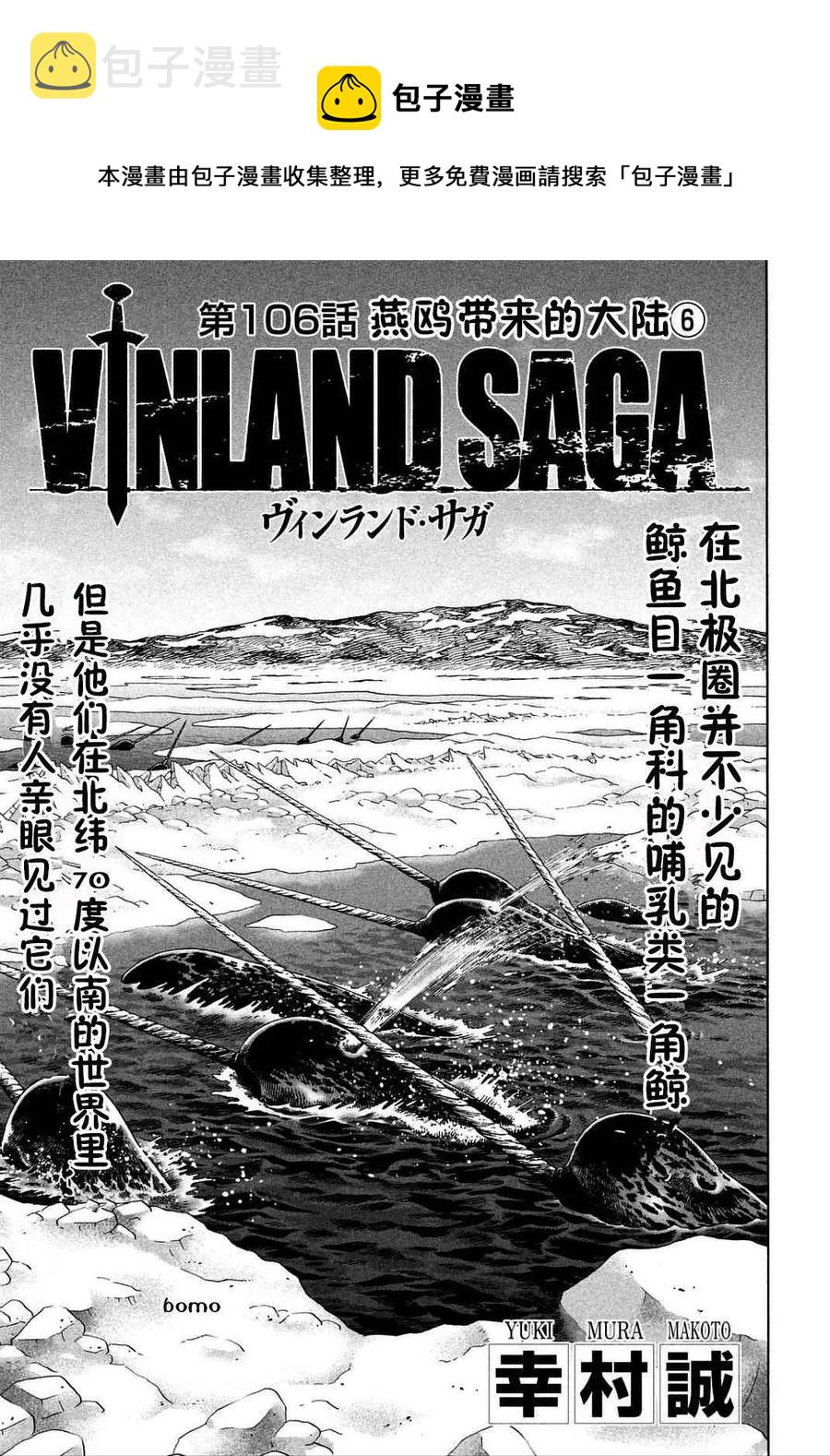 冰海战记第一季全集解说漫画,106 被困住的燕鸥⑥1图
